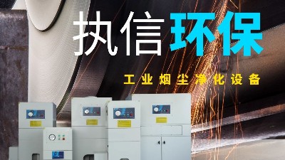 專用防爆吸塵器,執信環保,工業防爆除塵設備,安全可靠凈化粉塵！