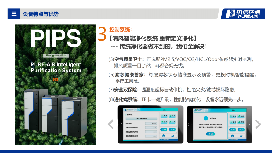 1. FS-i 系列煙霧凈化器介紹資料_07