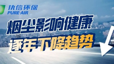 執信環保煙塵凈化器：告別污染，暢享清新空氣