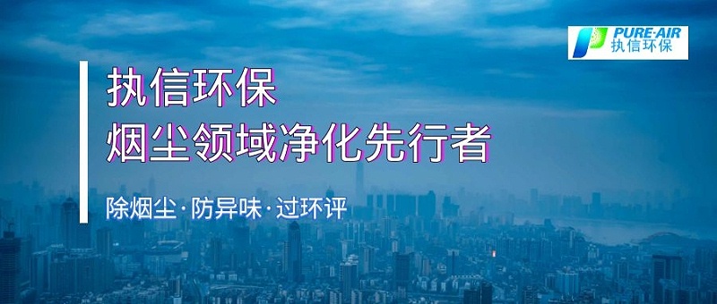 激光煙霧凈化器生產廠家