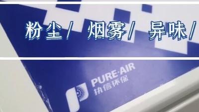 激光熔覆技術特點和難點，執(zhí)信環(huán)保激光熔覆煙霧過濾器。