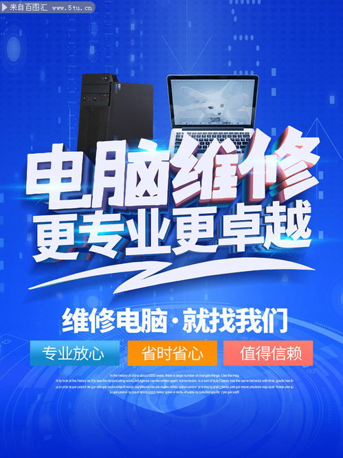 電腦維修服務 專業、快捷、可靠