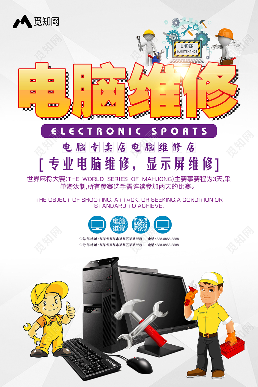 純色背景下電腦維修與數(shù)碼家電產(chǎn)品海報(bào)設(shè)計(jì)指南——覓知網(wǎng)資源應(yīng)用解析